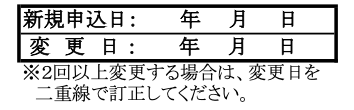 横浜市特別養護老人ホーム入所申込書（兼同意書）A面　申込日・変更日
