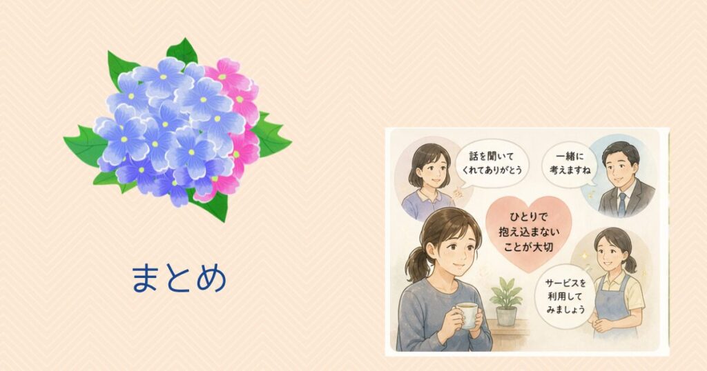 【介護うつ】症状・原因まとめ|診断書がしんどさの証明と特養入所の切り札になる まとめ:これを読んでいるあなたへ
