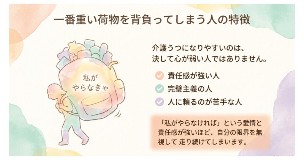 【介護うつ】症状・原因まとめ|診断書がしんどさの証明と特養入所の切り札になる 「介護うつ」とは何か? なりやすい人の特徴 責任感が強い人 完璧主義 人に頼るのが苦手
