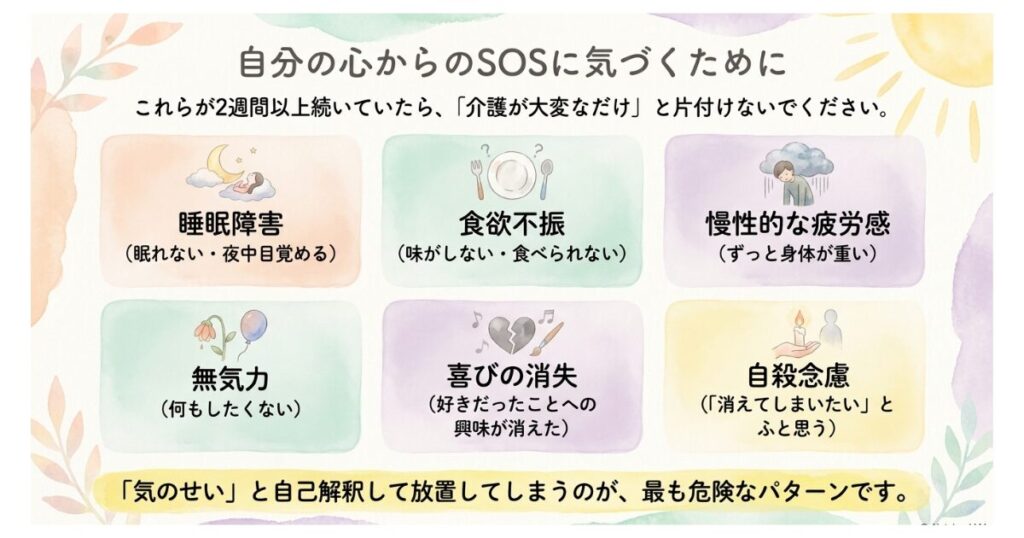 【介護うつ】症状・原因まとめ|診断書がしんどさの証明と特養入所の切り札になる 「介護うつ」とは何か? 症状ー2週間以上続いたら要注意 睡眠障害・食欲不振・慢性的な疲労感・無気力・喜びの消失・希死念慮