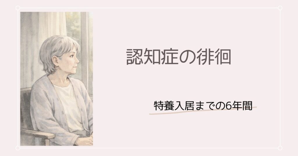 認知症の徘徊｜母は6年間で7回いなくなる