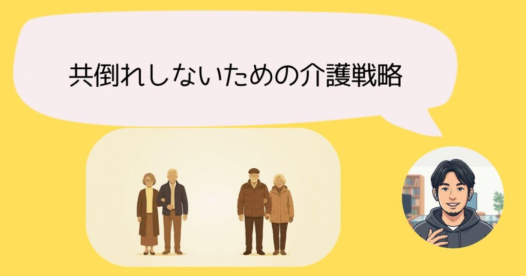 【ひろゆき流】親の介護で「共倒れ」しない思考法｜親の介護はプロに任せて自分を生きる　ひろゆき氏に学ぶ「共倒れしないための介護戦略」比較表