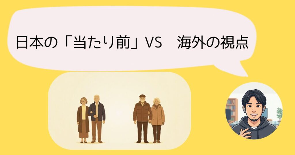 【ひろゆき流】親の介護で「共倒れ」しない思考法｜親の介護はプロに任せて自分を生きる　【比較表】日本の「当たり前」vs ひろゆき氏（海外流）の視点