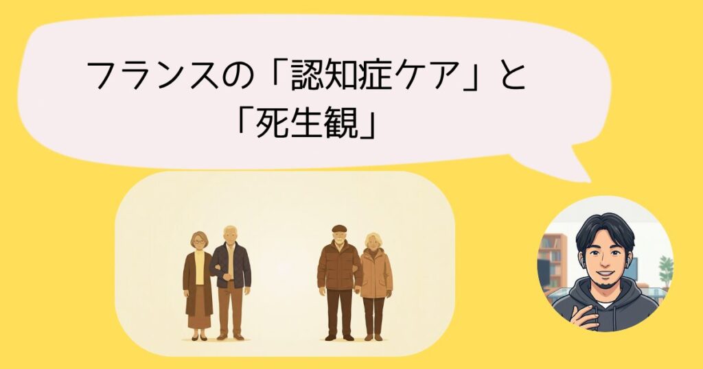 【ひろゆき流】親の介護で「共倒れ」しない思考法｜親の介護はプロに任せて自分を生きる　フランスに学ぶ「認知症ケア」と「死生観」