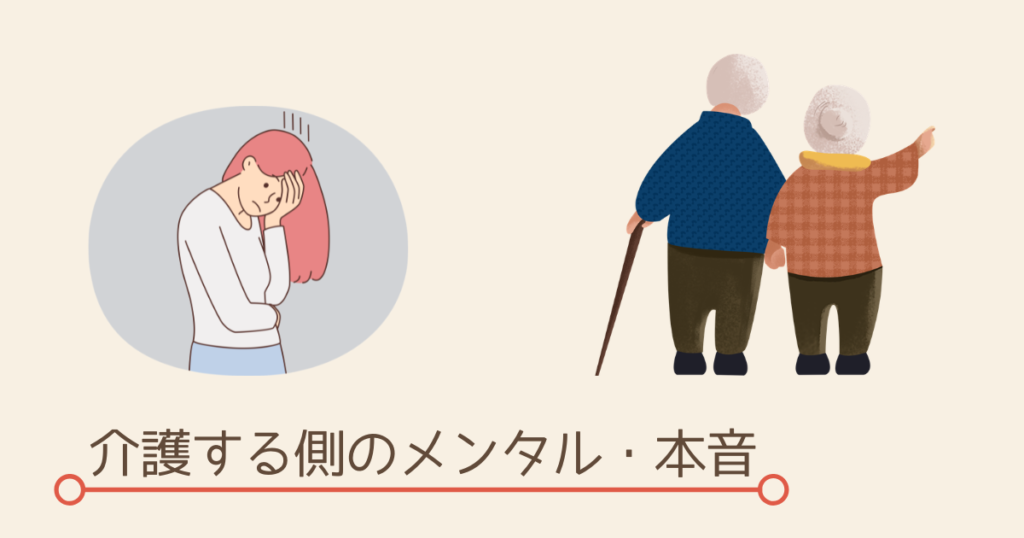 介護する側のメンタル・本音　自分の終活を考えていたのに、気づいたら母の分を答えていた