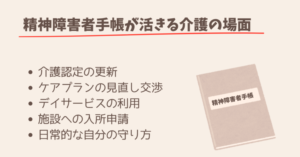 【精神障害者手帳】介護者が取るべき理由——誰も教えてくれない、介護をラクにする方法　精神障害者手帳が活きる介護の場面